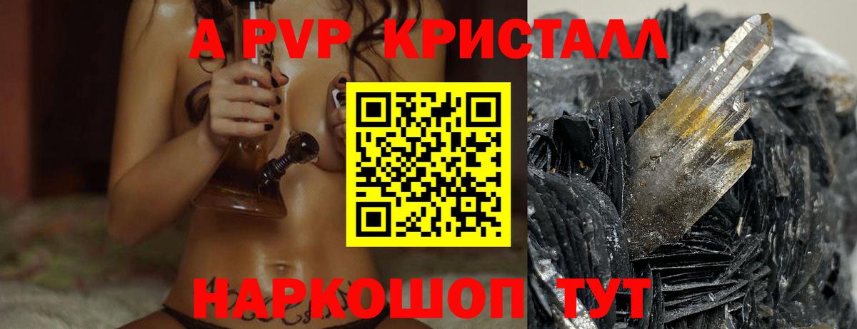 A-PVP VHQ  Alpha-PVP мука  A-PVP крисы CK  Вход с VPN  Кропоткин 