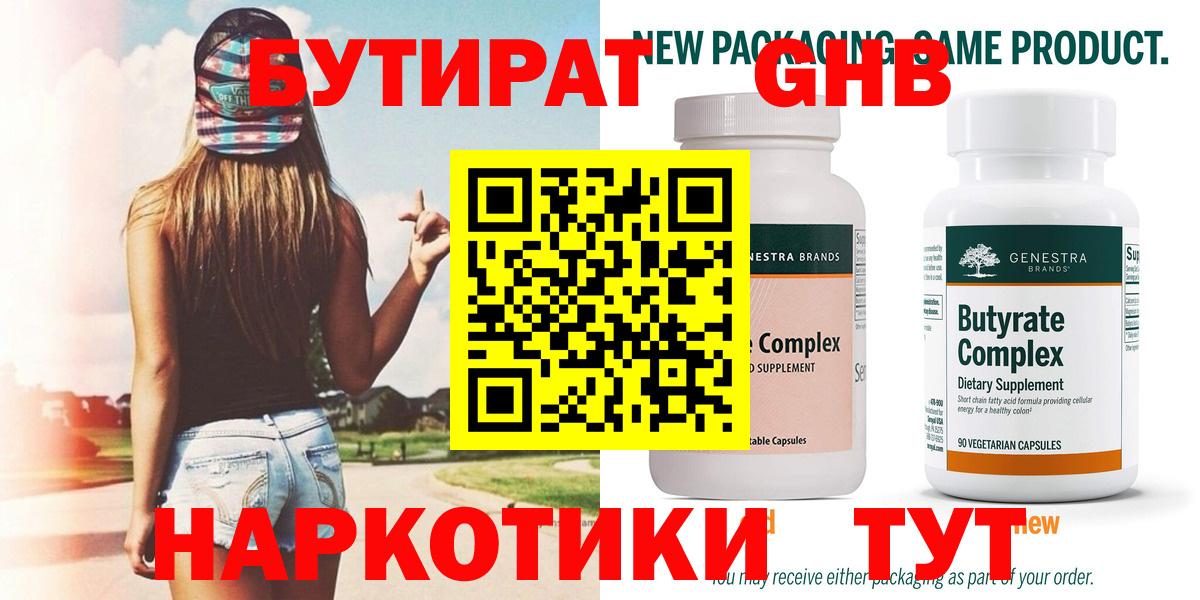 БУТИРАТ буратино  БУТИРАТ  Кропоткин  Вход с VPN 
