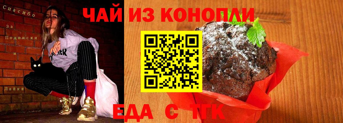 Еда ТГК конопля Кропоткин