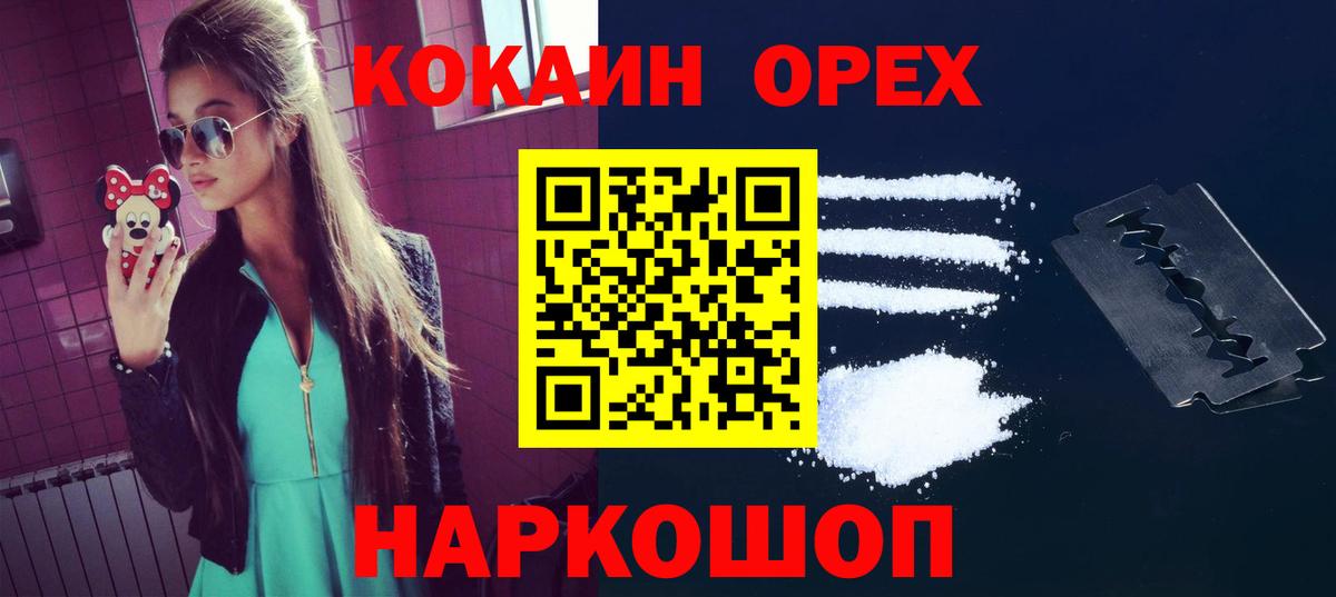 Кокаин 99% Кропоткин