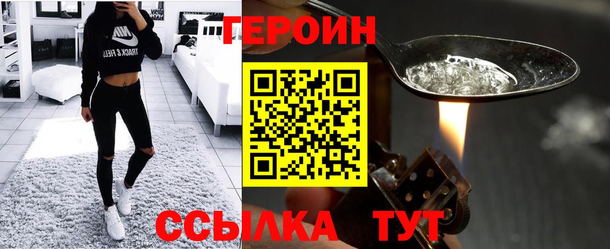 ГЕРОИН  Вход с VPN  Кропоткин  ГЕРОИН белый 