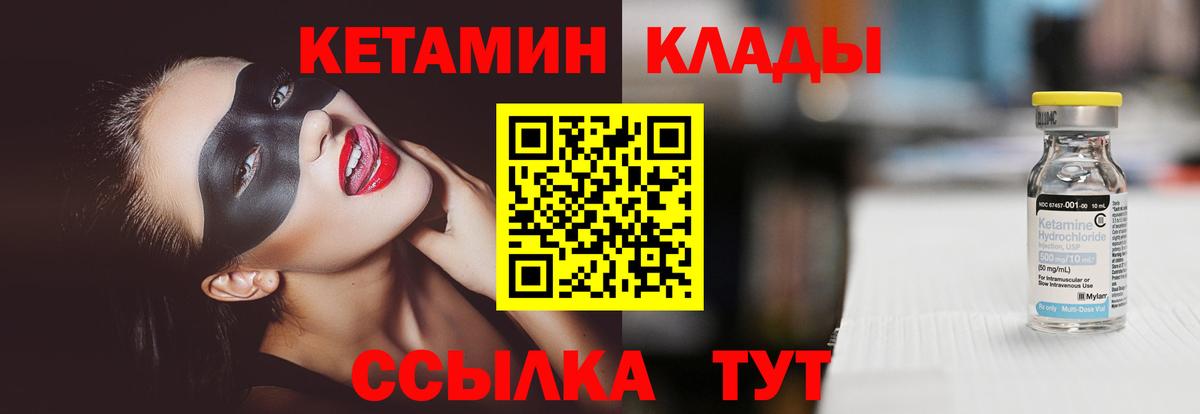 КЕТАМИН VHQ Кропоткин