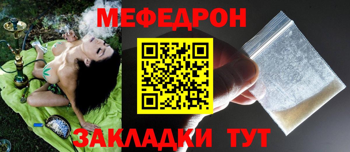 МЕФ кристаллы Кропоткин