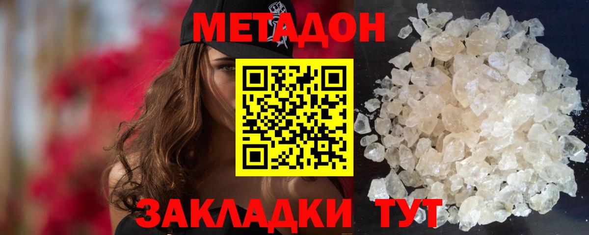 Метадон мёд Кропоткин