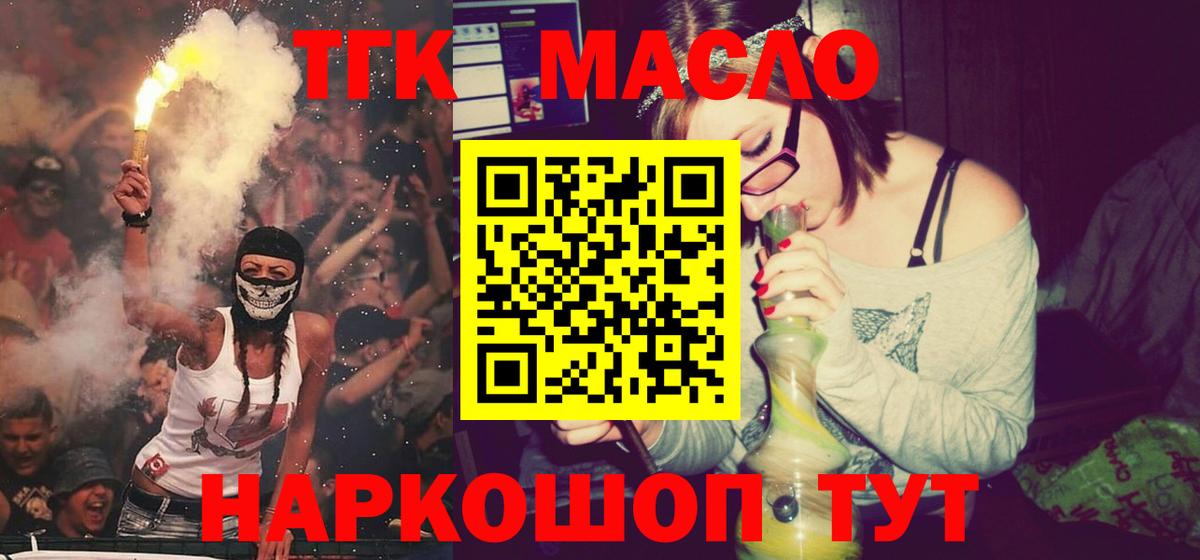 Дистиллят ТГК THC oil  Дистиллят ТГК THC oil  Вход с VPN  Кропоткин 
